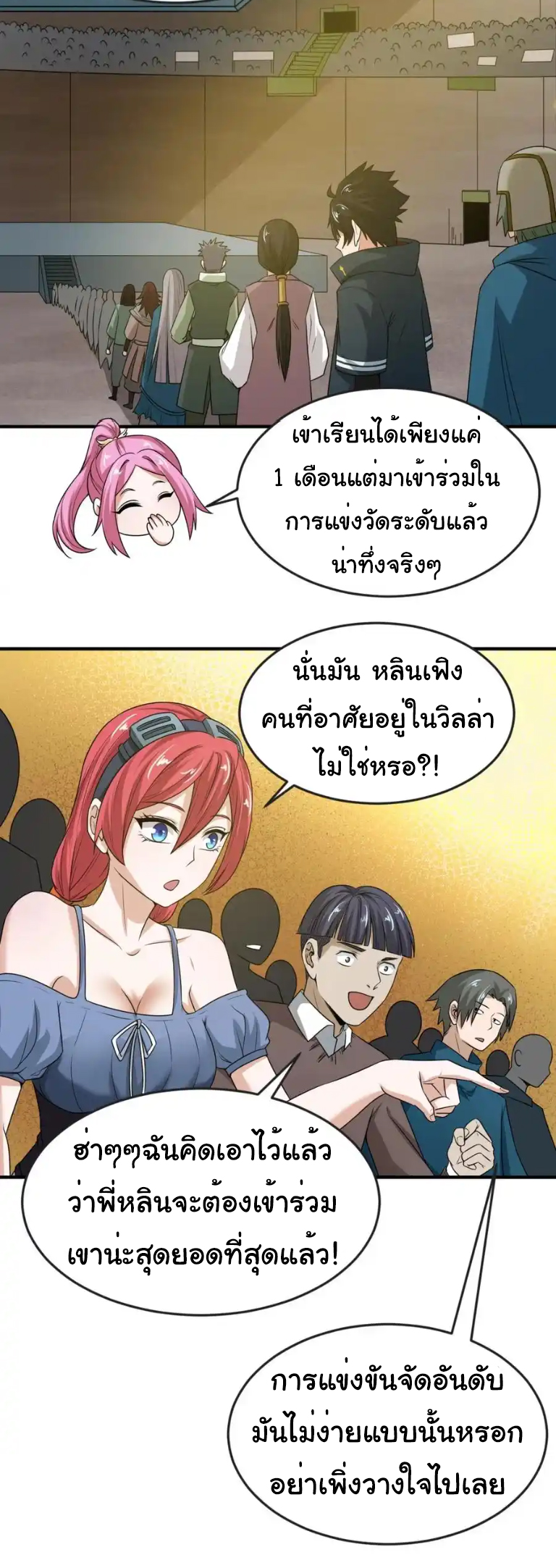 Junior Brother Demon Sovereign is too devoted ตอนที่ 116 หน้า 11