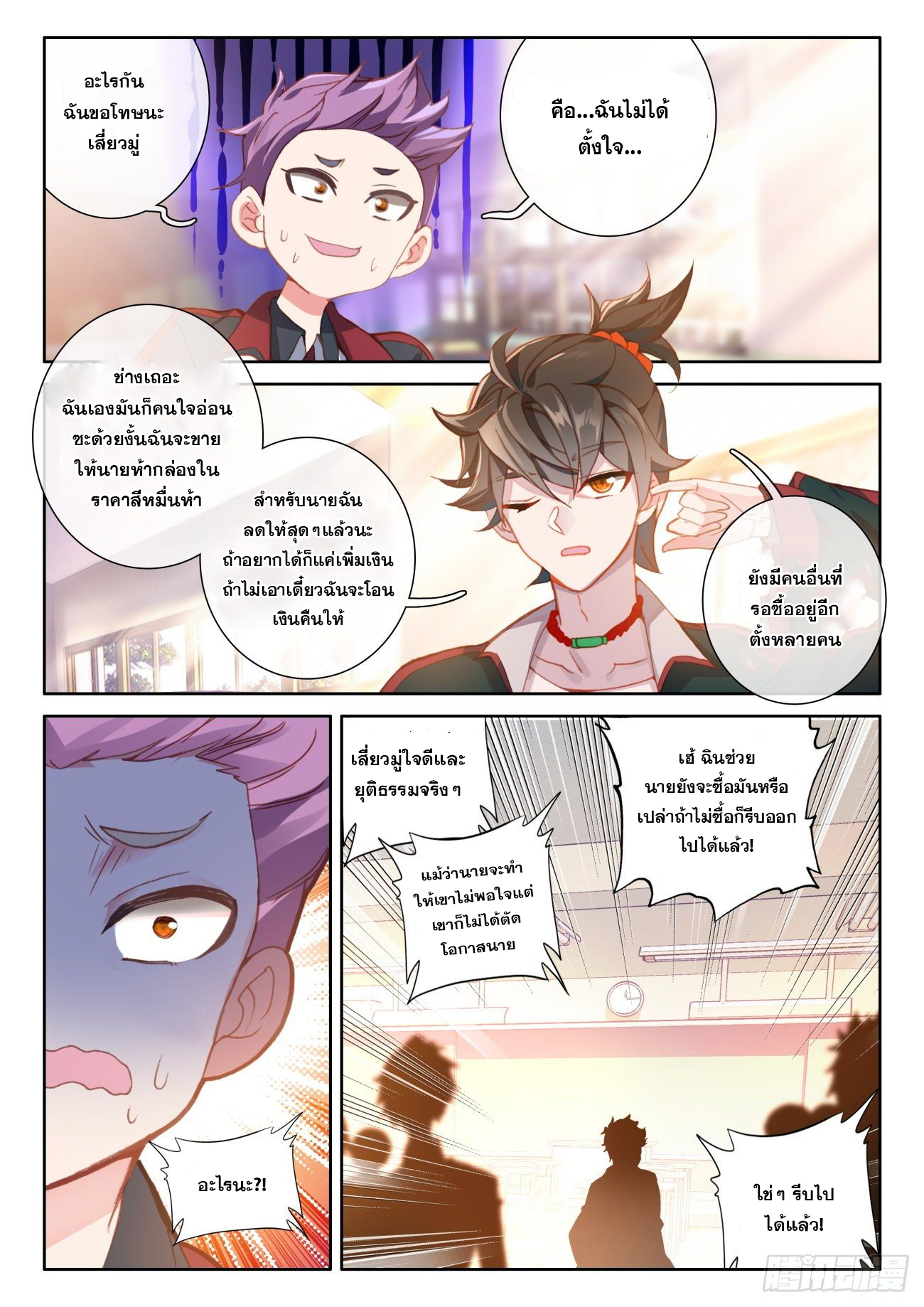 Krypton Jin Chengxian - ฉันจะเป็นอมตะด้วยระบบเงินตราให้ได้ ตอนที่ 6 หน้า 11