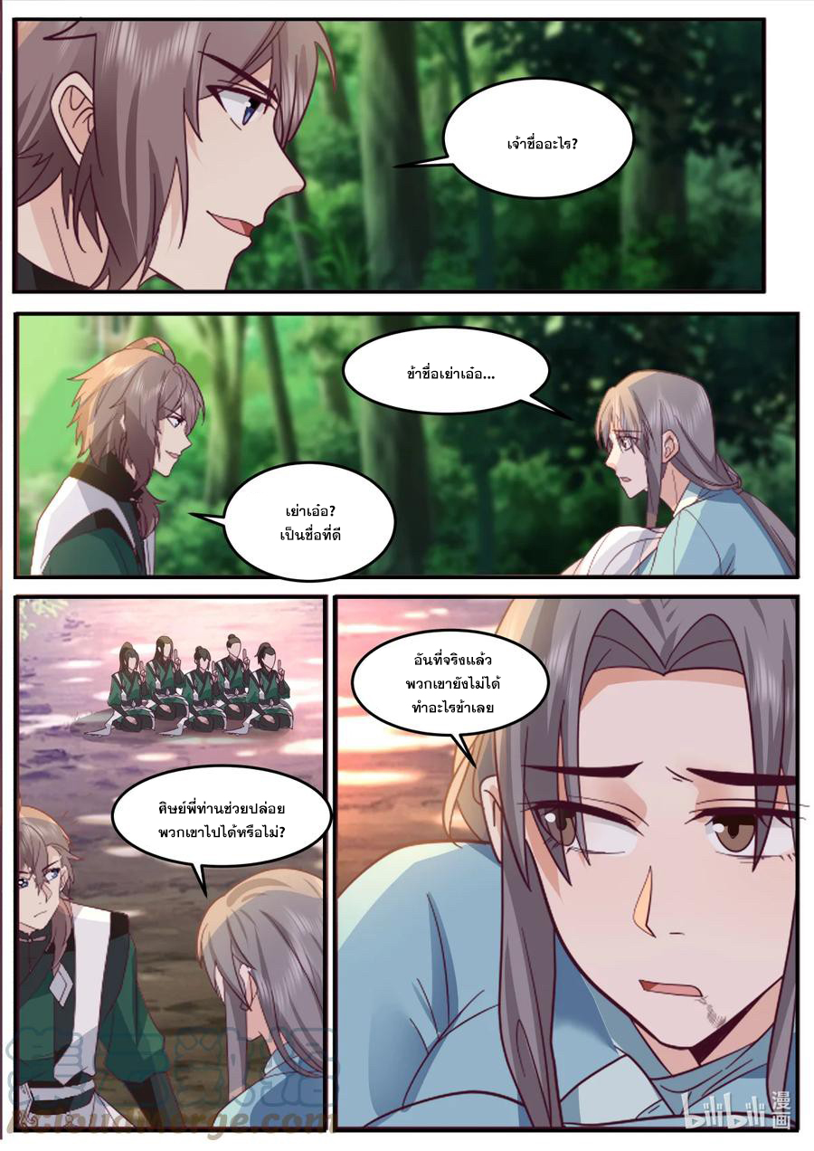 เทพสายฟ้า ราชาสงคราม ตอนที่ 739 หน้า 2