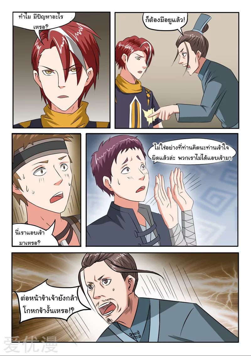 Martial Master  ปรมาจารย์การต่อสู้ ตอนที่ 187 หน้า 8