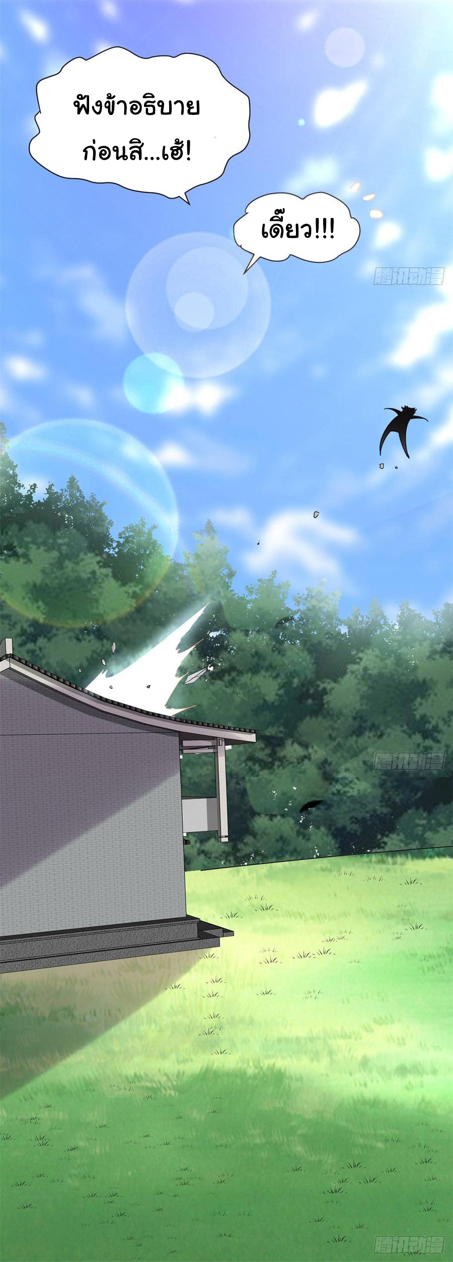 I might be a fake fairy ตอนที่ 73 หน้า 24