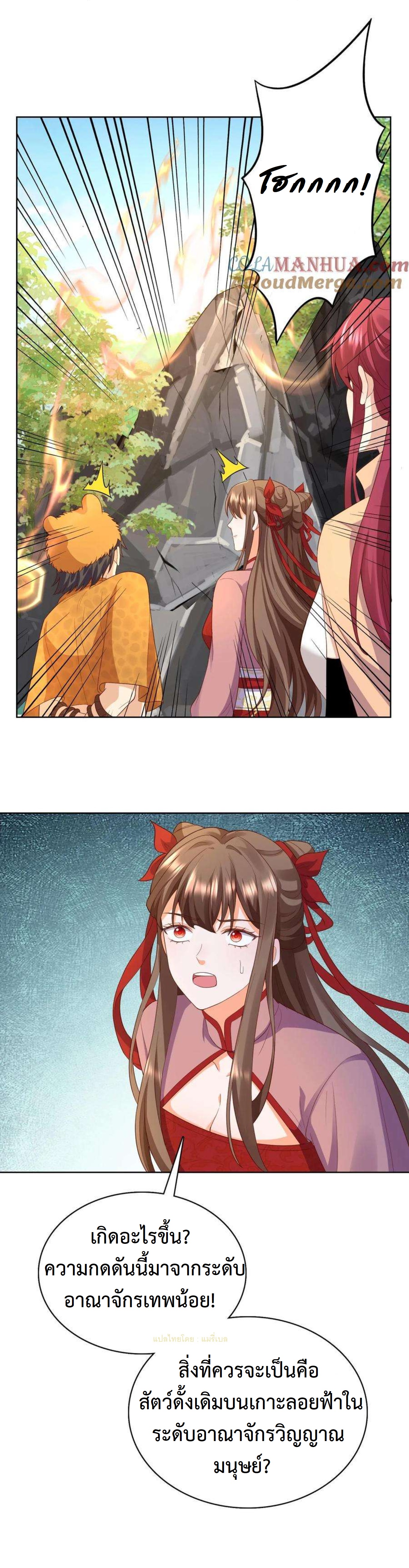 ปีศาจที่ไร้เทียมทานในโลก ตอนที่ 240 หน้า 9