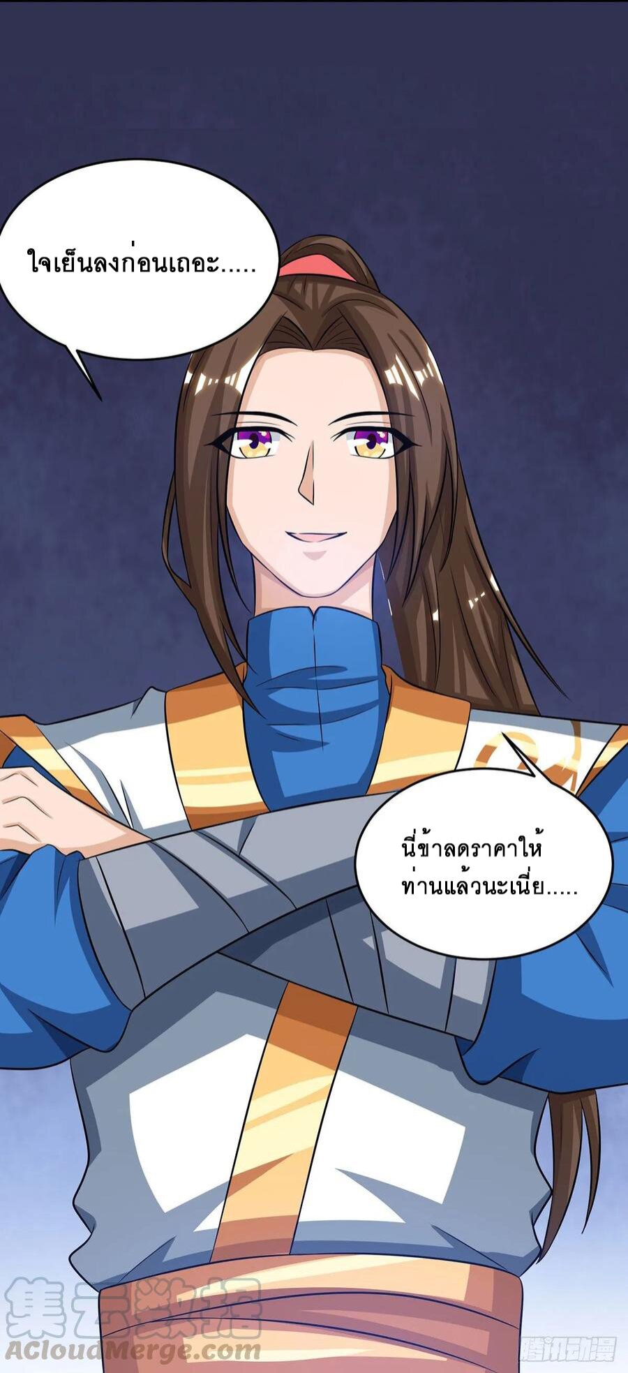 Dominate The Three Realms ตอนที่ 71 หน้า 7