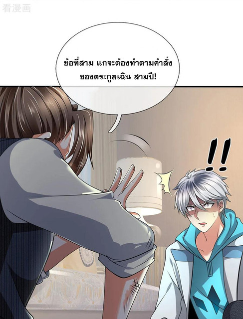 นครเซียนแห่งผู้ต่อต้านสวรรค์ ตอนที่ 77 หน้า 19