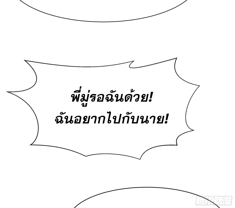 Rebirth City Deity - การเกิดใหม่ของเทพเซียนแห่งนคร ตอนที่ 41 หน้า 38