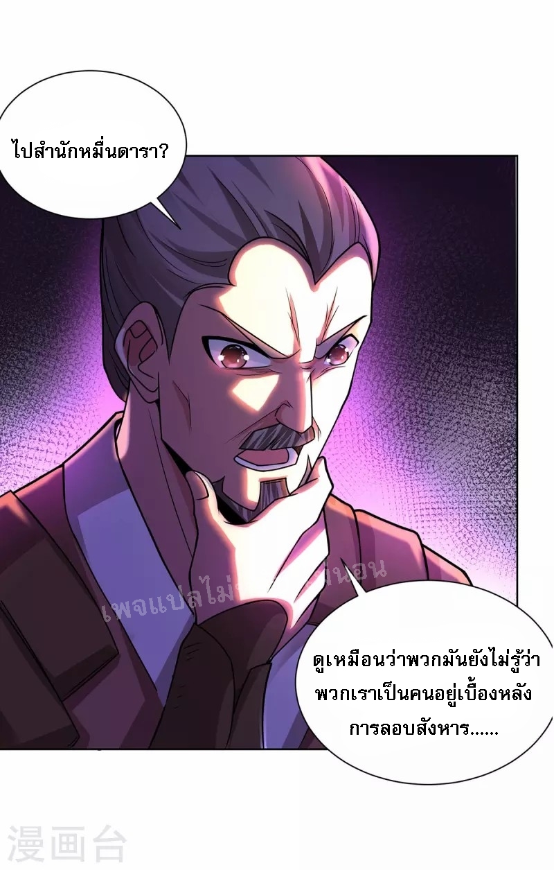 จักรพรรดิเวทย์9อักษรหวนคืน ตอนที่ 8 หน้า 3