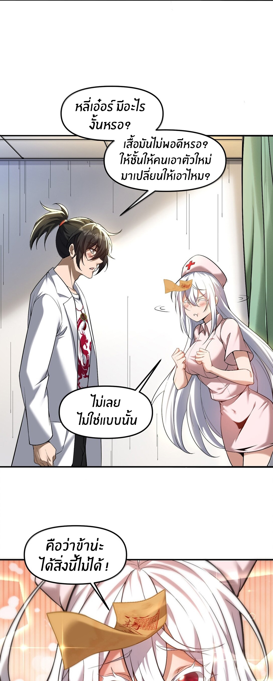 During the live broadcast, I proposed to the female ghost - she really agreed?! ตอนที่ 58 หน้า 29