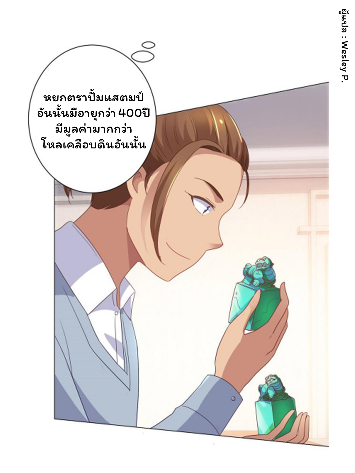 ระบบพระเจ้า ตอนที่ 151 หน้า 37