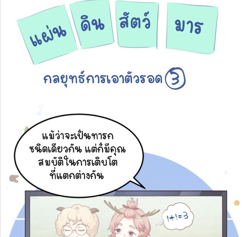 ปีศาจจิ้งจอกของฉันวันนี้ก็ยังเป็นเด็กดี? ตอนที่ 8 หน้า 51