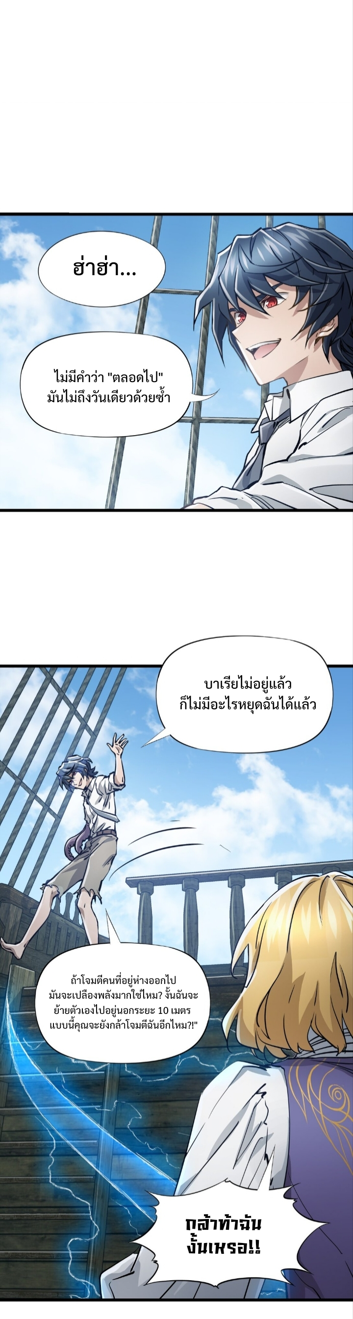 หัตถ์ของพระเจ้า ตอนที่ 30 หน้า 3