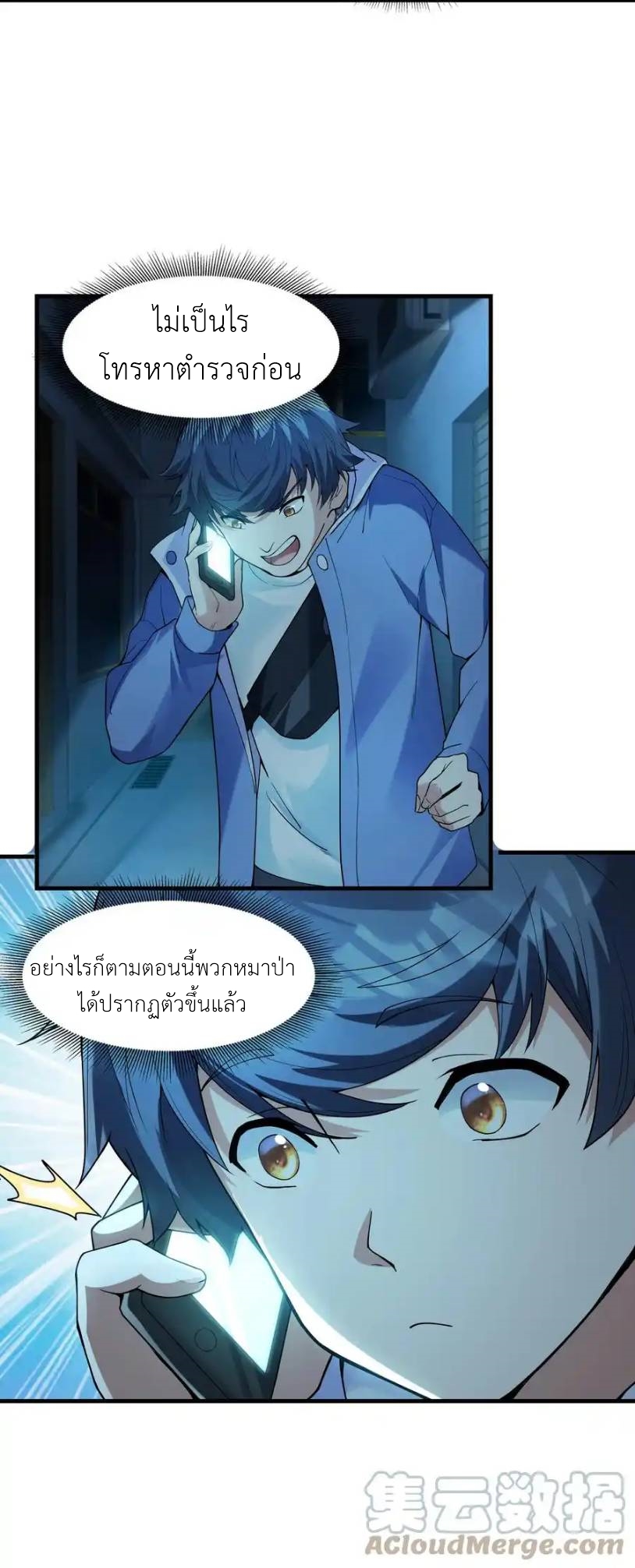 There Will Always Be Someone To Disturb My AFK Life ตอนที่ 1 หน้า 94