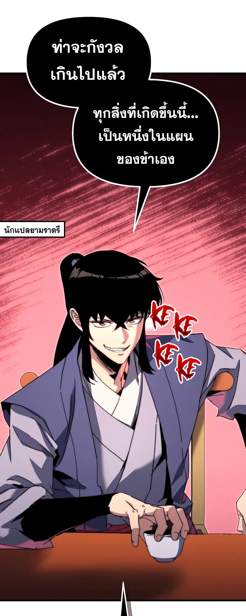 ตำนานการจุติใหม่ของเทพมาร ตอนที่ 6 หน้า 68