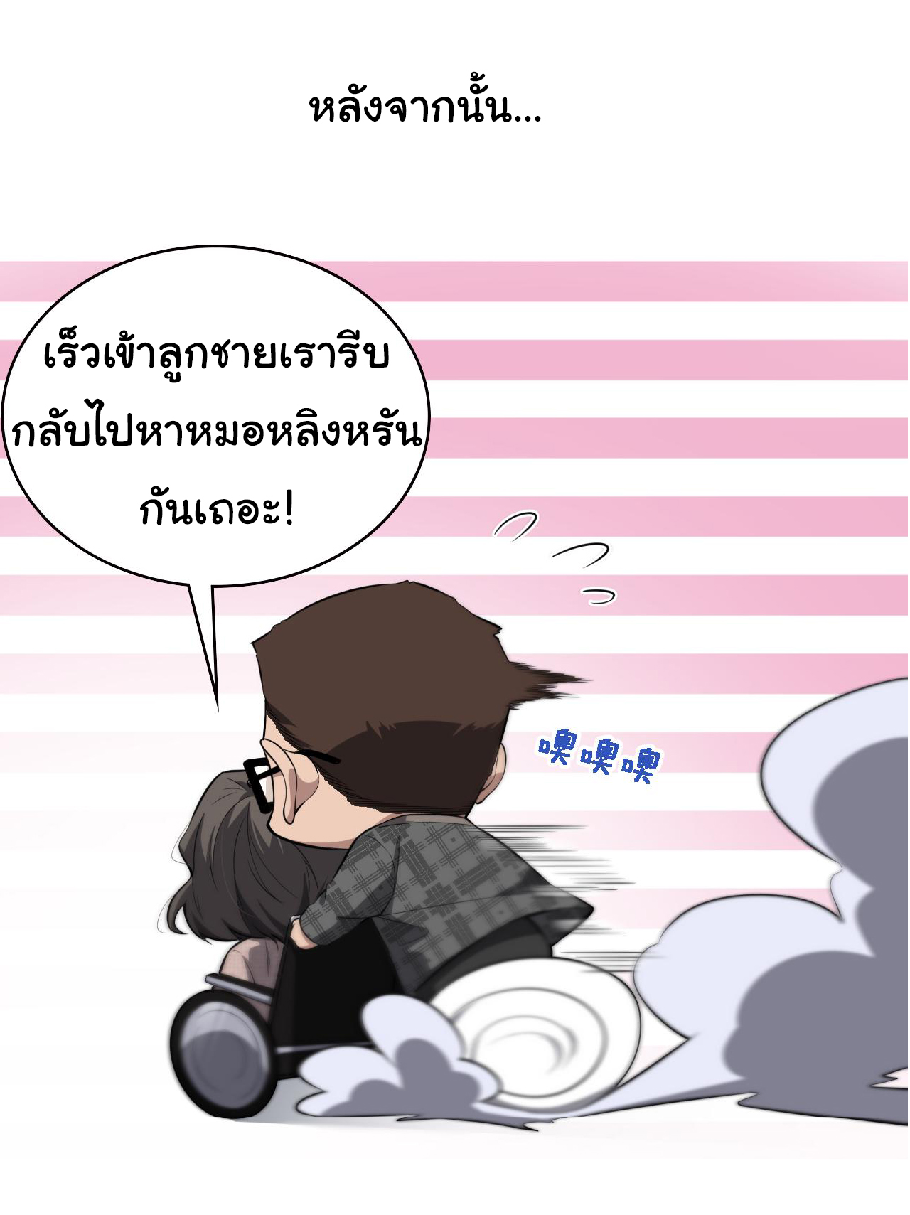 สุดยอดระบบของหมอหลิงหรัน ตอนที่ 189 หน้า 5