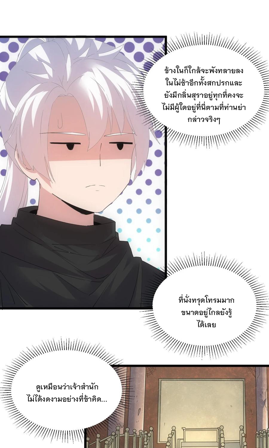 มหาเทพเอกะหมื่นบรรพกาล (จบ) ตอนที่ 74 หน้า 19