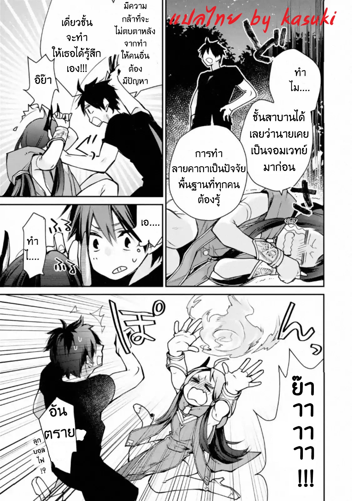 The Strongest Wizard Becomes a Countryside Guardsman After Taking an Arrow to the Knee ตอนที่ 4 หน้า 13