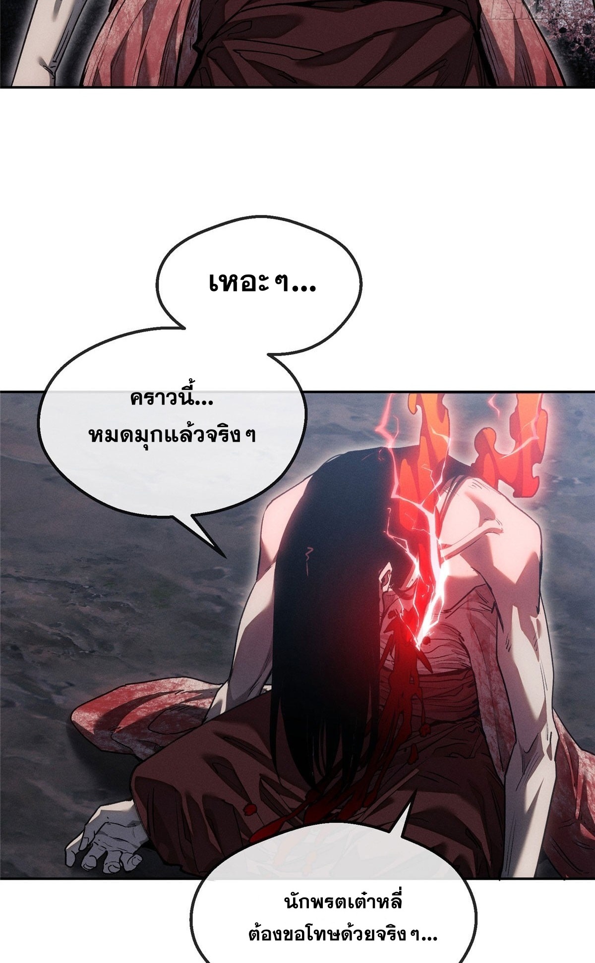 Dao of the Bizarre Immortal เซียนมรรคพิกล คนวิปลาส ตอนที่ 63 หน้า 6