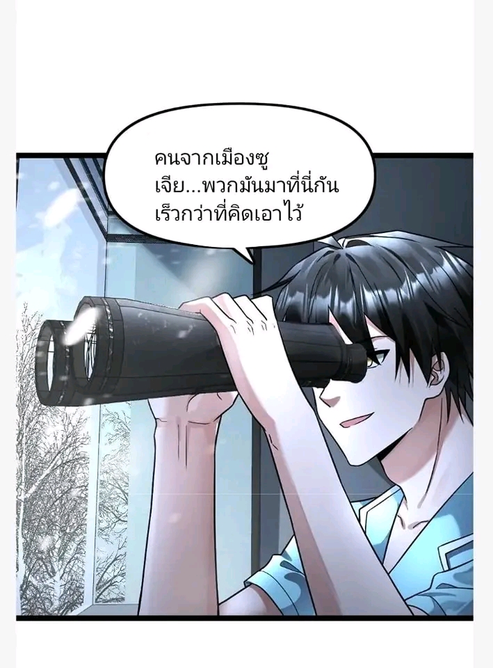 ฉันมีเซฟเฮาว์ในวันโลกาวินาศ ตอนที่ 124 หน้า 4