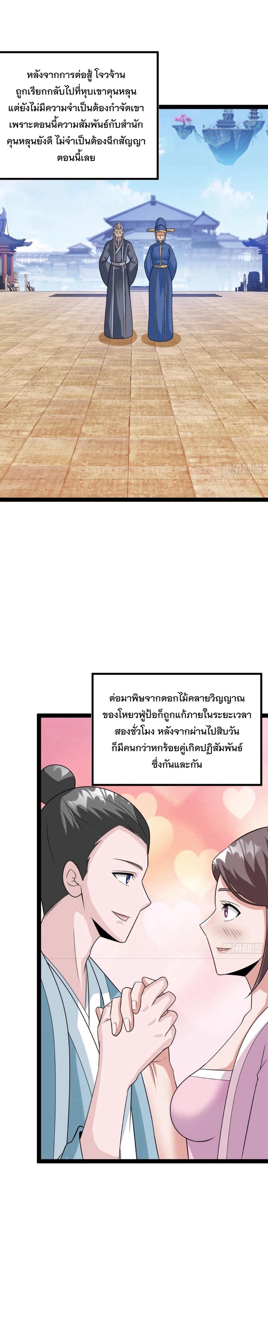 มาต่างโลกร้อยปีพึ่งมีระบบซะงั้น ตอนที่ 80 หน้า 12