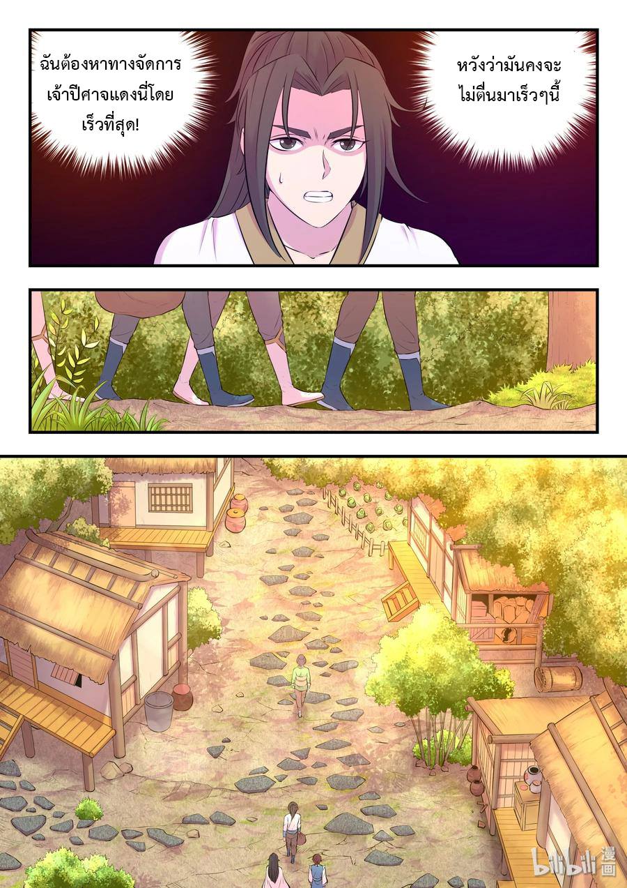 King of Spirit beast - ราชาแห่งสัตว์วิญญาณ ตอนที่ 55 หน้า 7