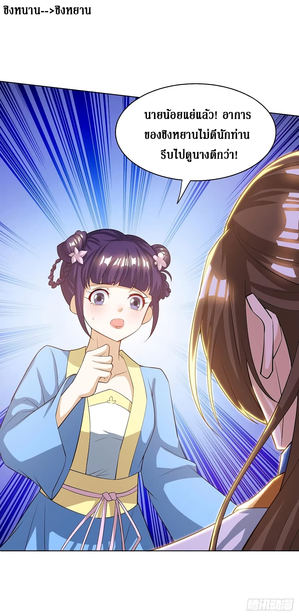 Dominate The Three Realms ตอนที่ 125 หน้า 8