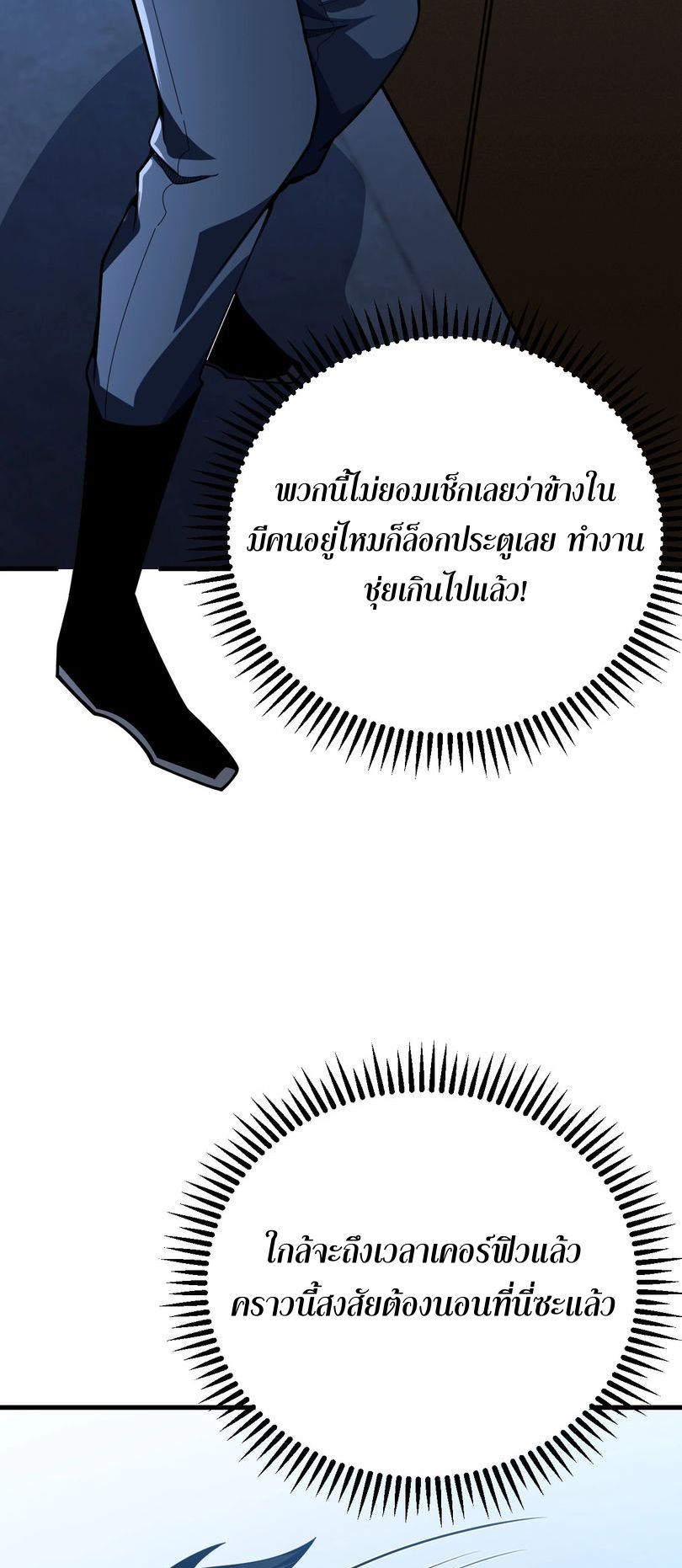 นักเรียนใหม่ระดับ SS แห่งสถาบันเวทมนตร์สุดแกร่ง ตอนที่ 11 หน้า 5