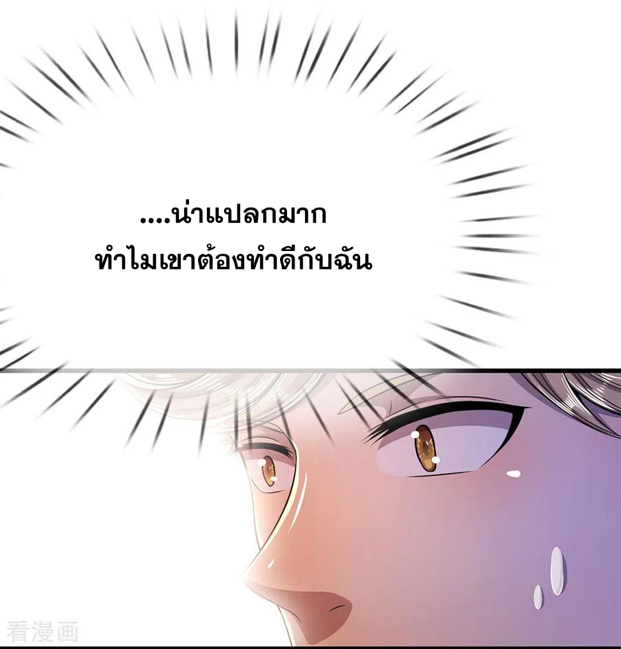มหาเทพเซียนหมอ ตอนที่ 171 หน้า 10