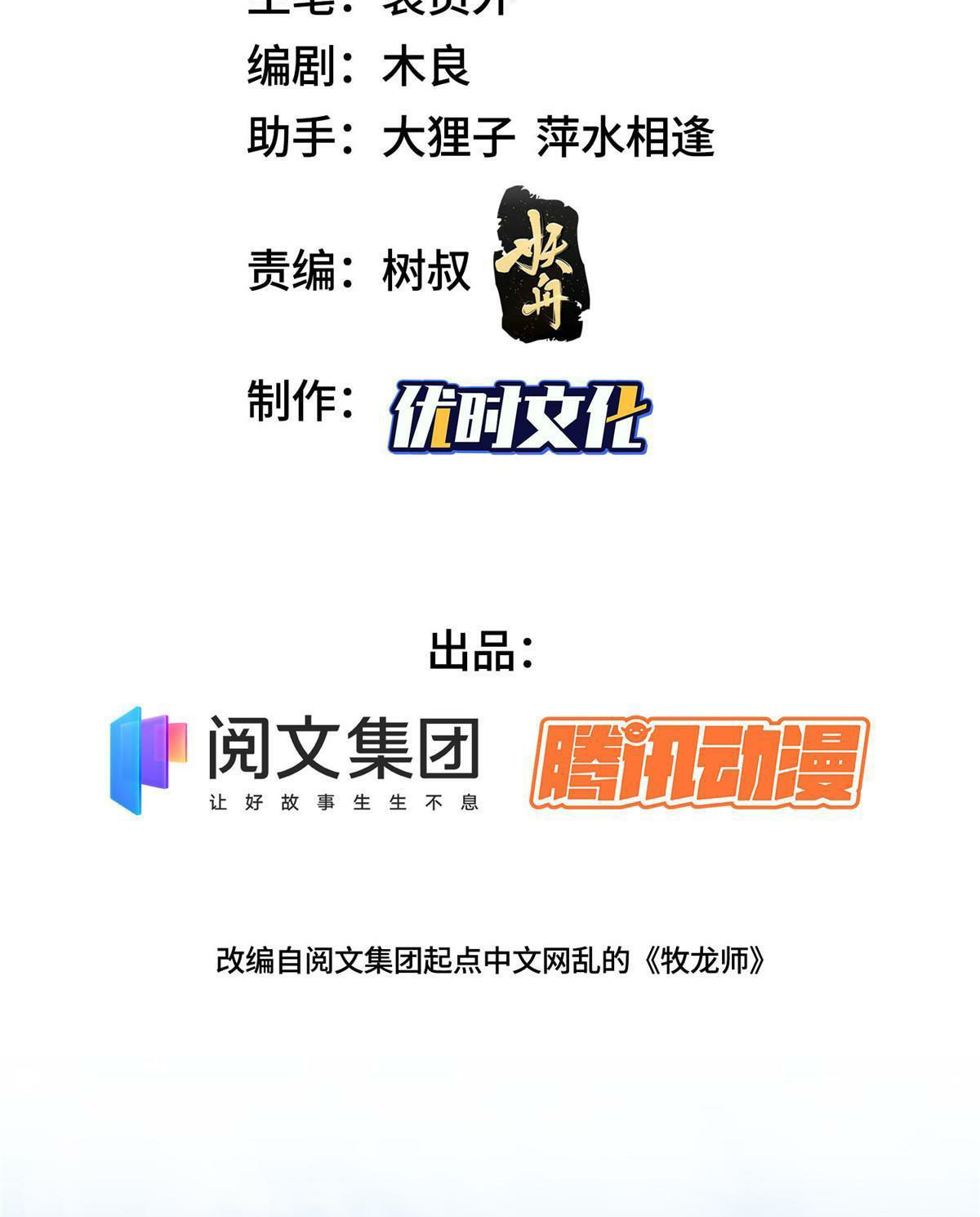 (ชนจีน) Dragon Master (จูหมิง นักรบเซียนมังกร) ตอนที่ 201 หน้า 3