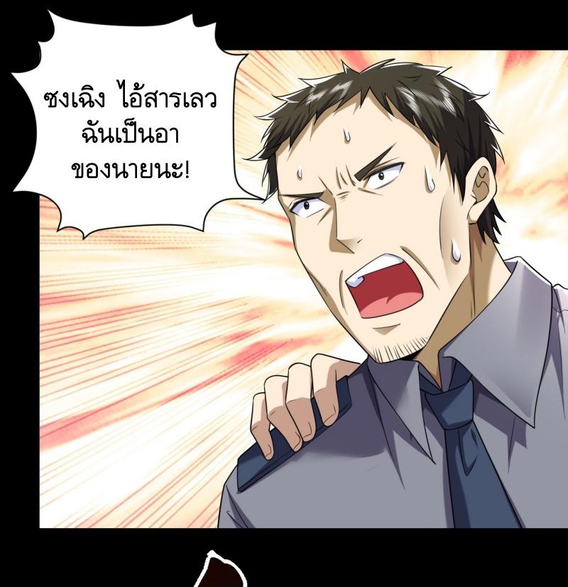 THE FIRST ORDER ตอนที่ 240 หน้า 25