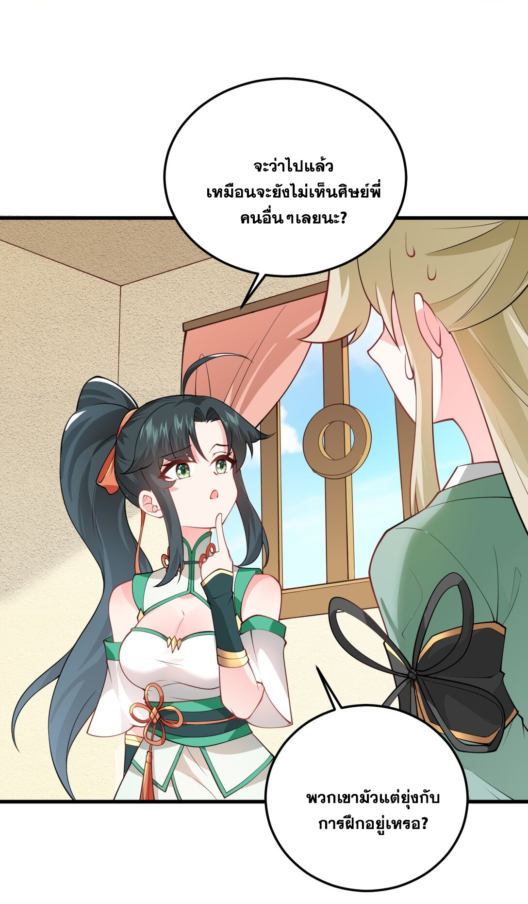 ด้วยโลกแห่งการฝึกตน เหล่าเซียนจึงอยู่ยงคงกระพันในใต้หล้า ตอนที่ 4 หน้า 57