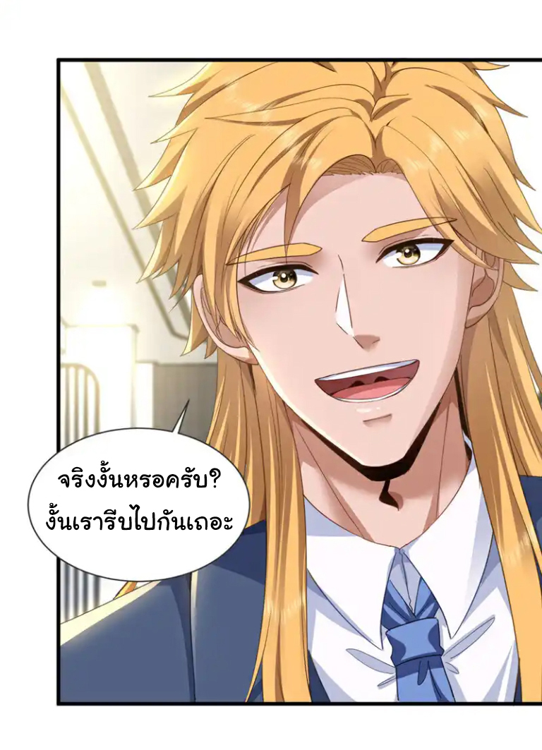 Chu Chen, the trash son-in-law ตอนที่ 143 หน้า 20