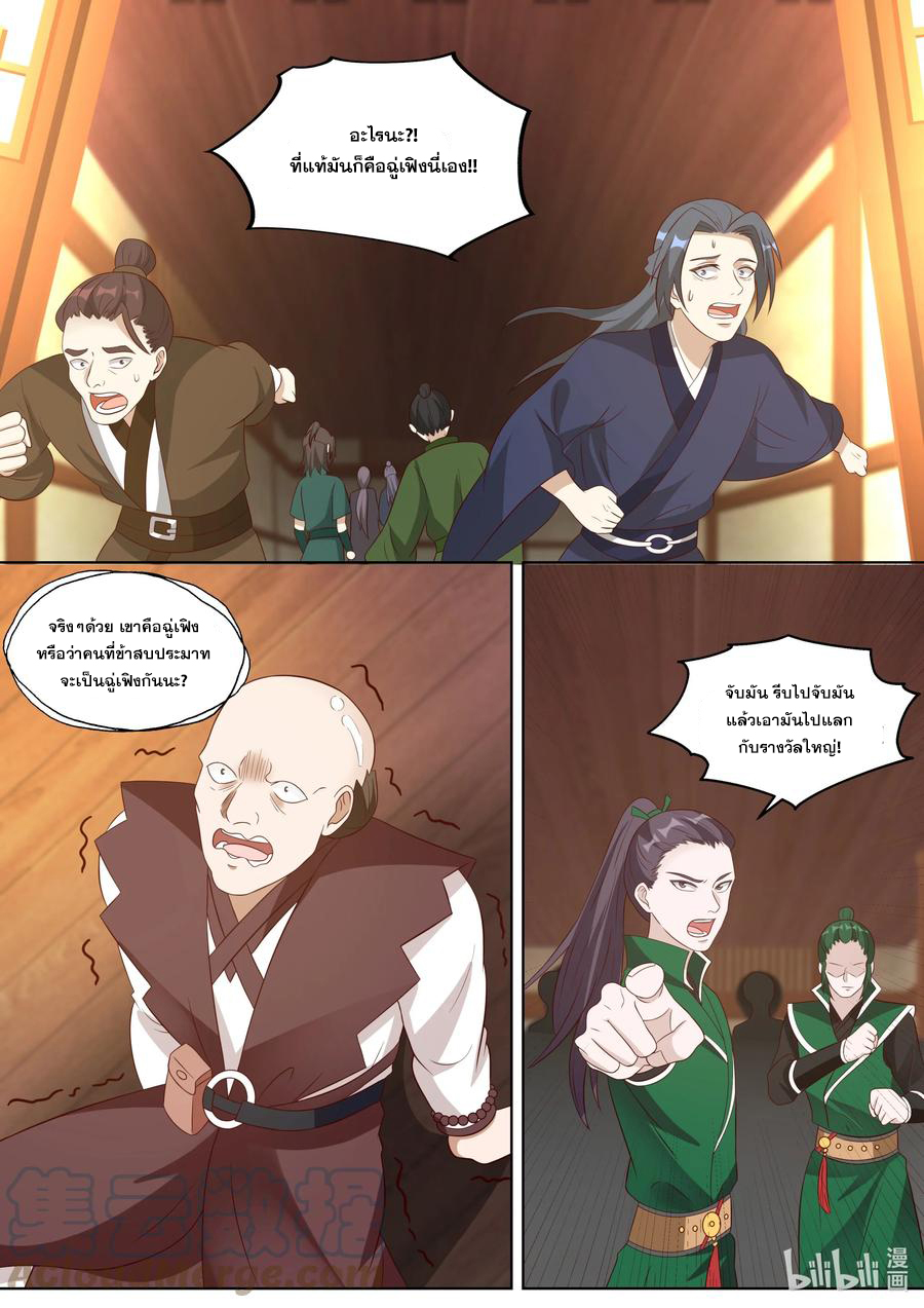 เทพสายฟ้า ราชาสงคราม ตอนที่ 316 หน้า 4