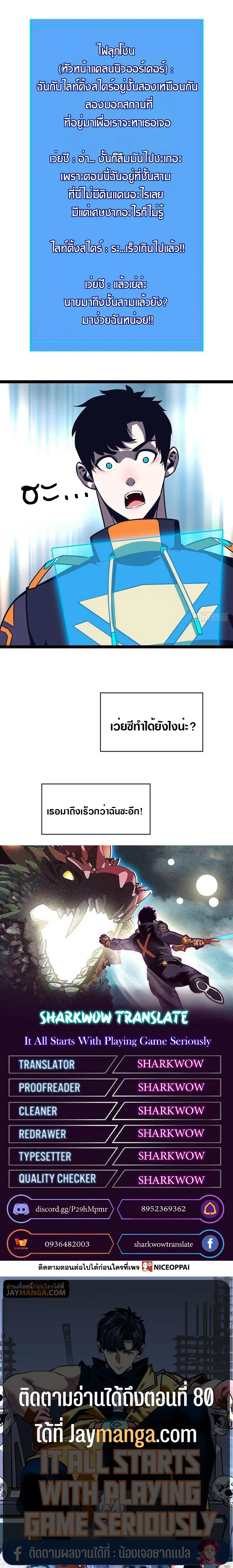 [จบ] เริ่มต้นใหม่ด้วยการเล่นเกมอย่างจริงจัง - It All Starts With Playing Game Seriously ตอนที่ 73 หน้า 31