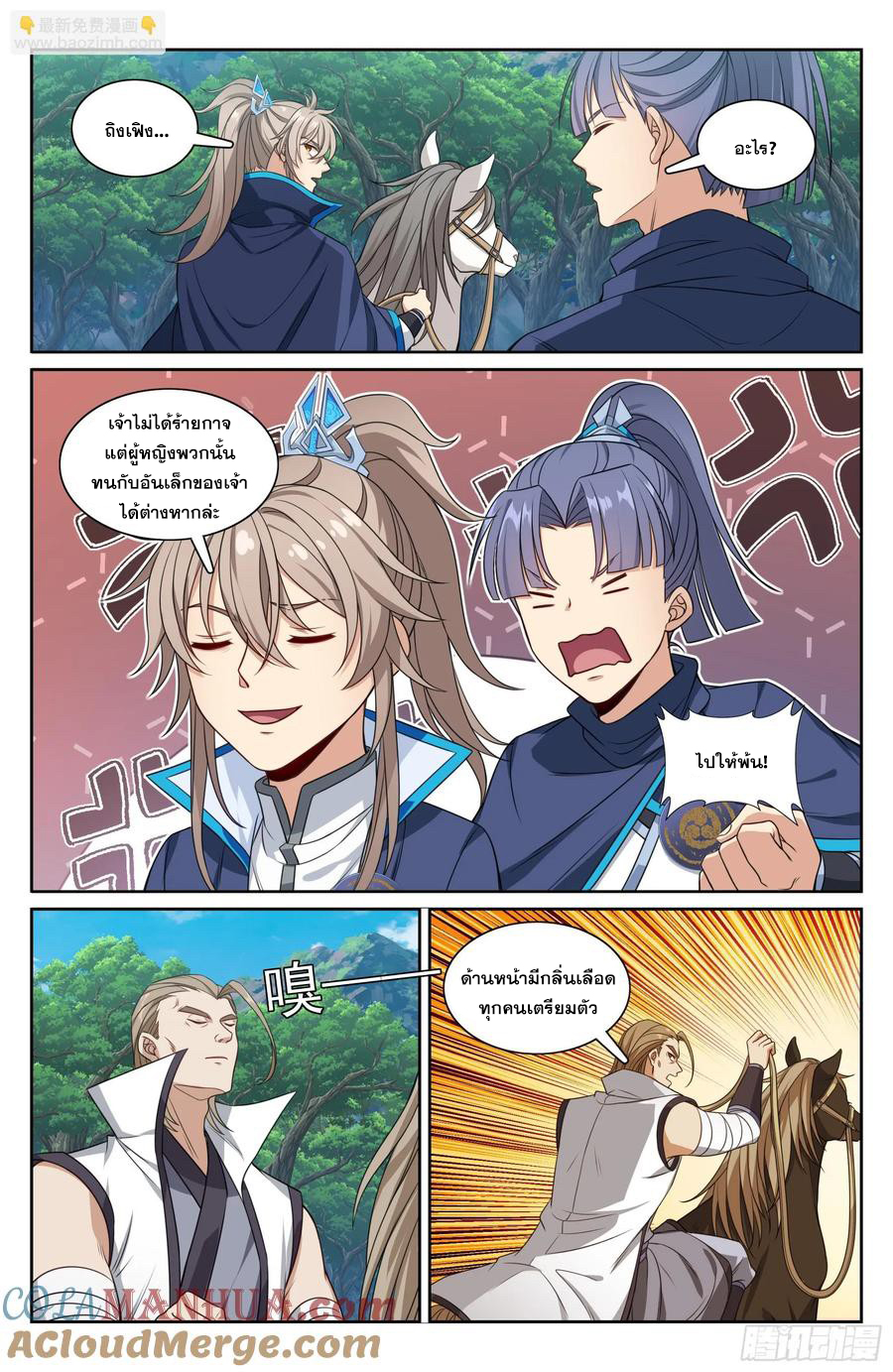 ผู้พิทักษ์รัตติกาล ตอนที่ 229 หน้า 12