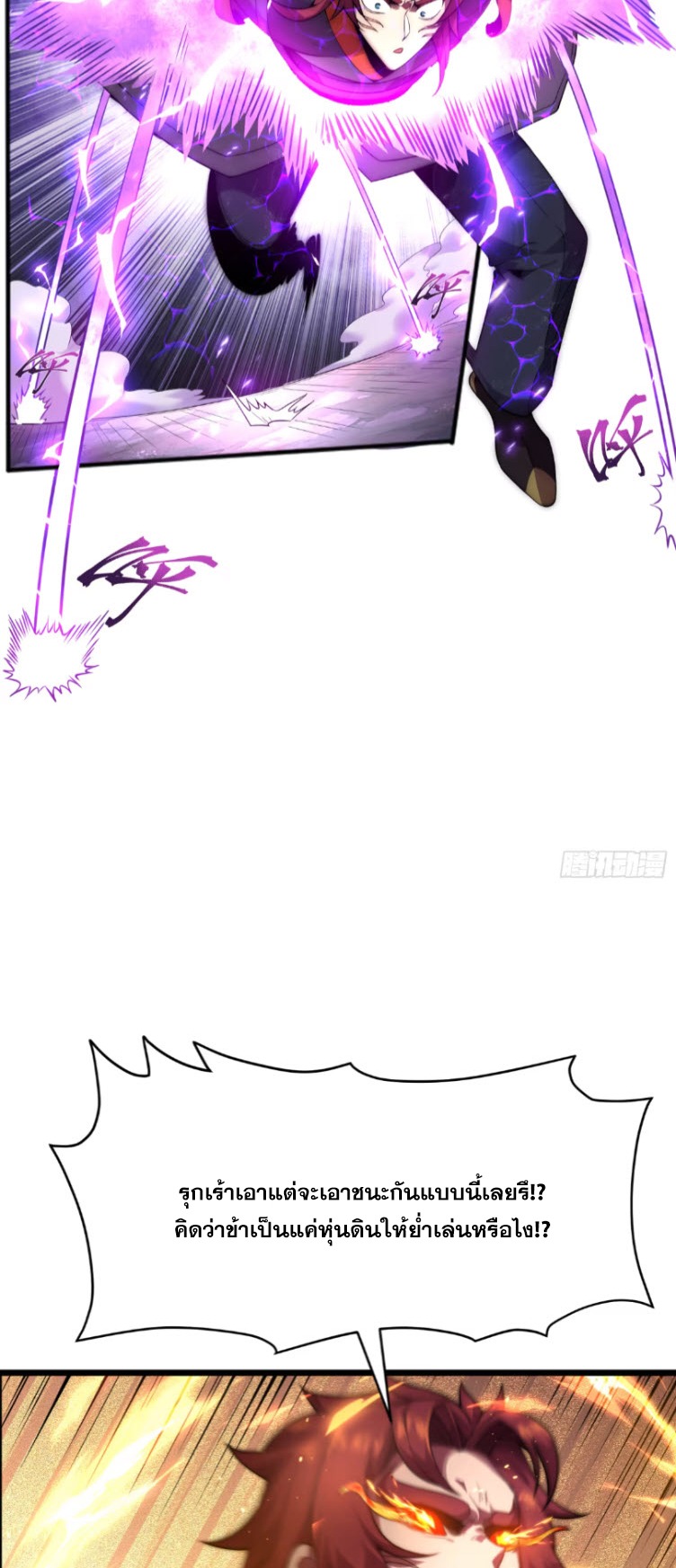 เผชิญเคราะห์ฟ้าผ่ามาแสนปี[ชนจีนไม่มีกั๊ก] ตอนที่ 6 หน้า 6