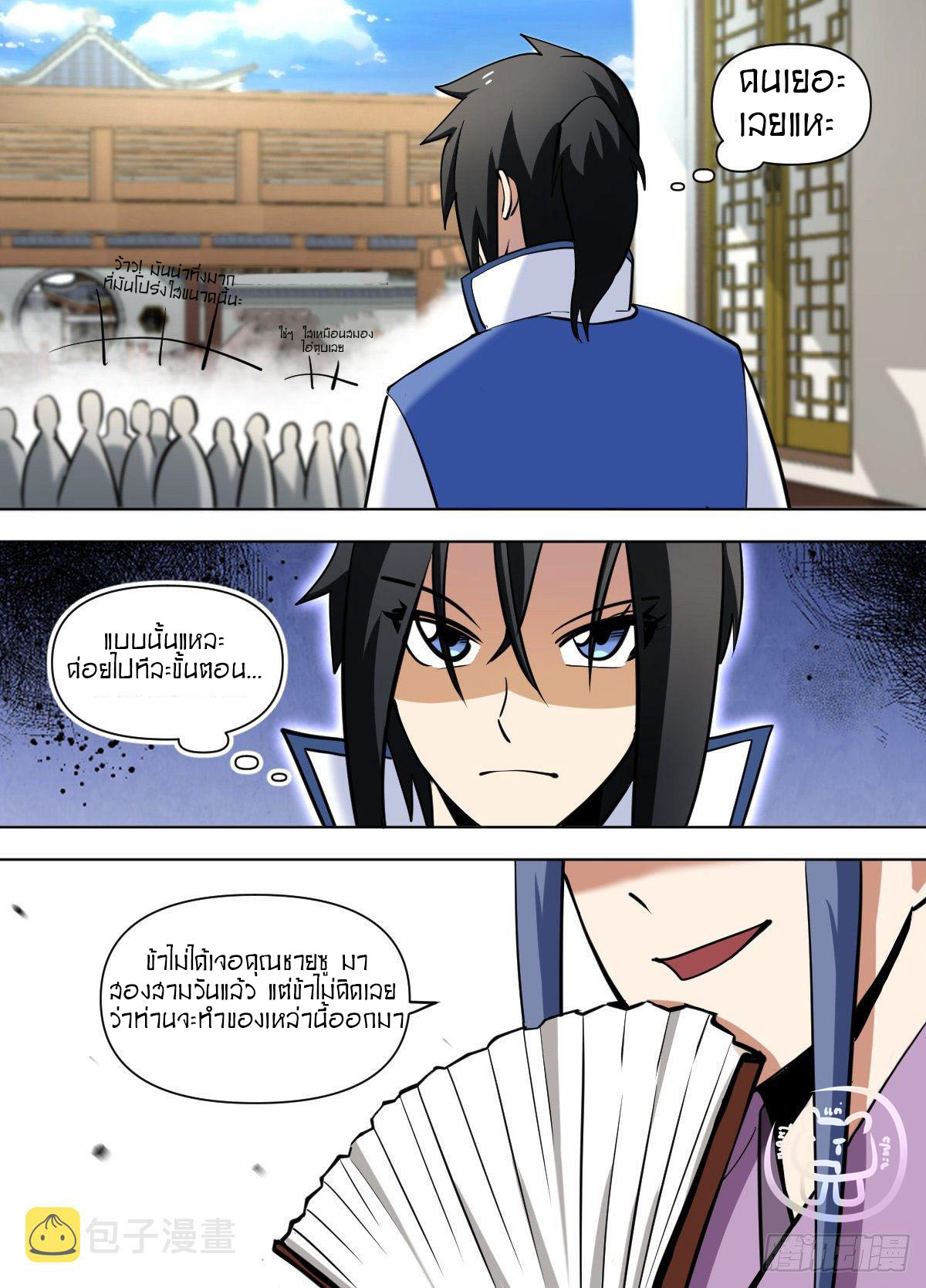 ข้าคือนักธุรกิจต่างโลก ตอนที่ 109 หน้า 12