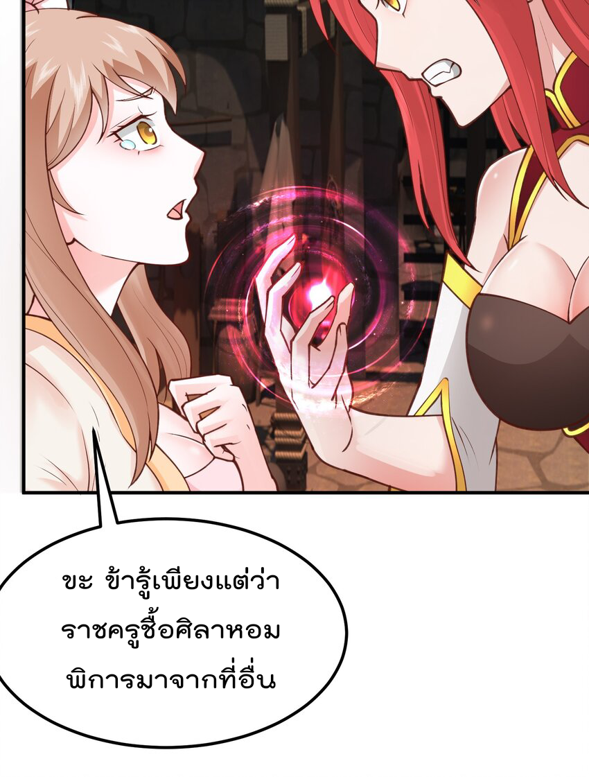 สมบัติทั้งหมดที่ข้าทิ้งไปตอนนี้กลายเป็นผู้หญิงไปซะแล้ว (ชนต้นฉบับ) ตอนที่ 35 หน้า 32