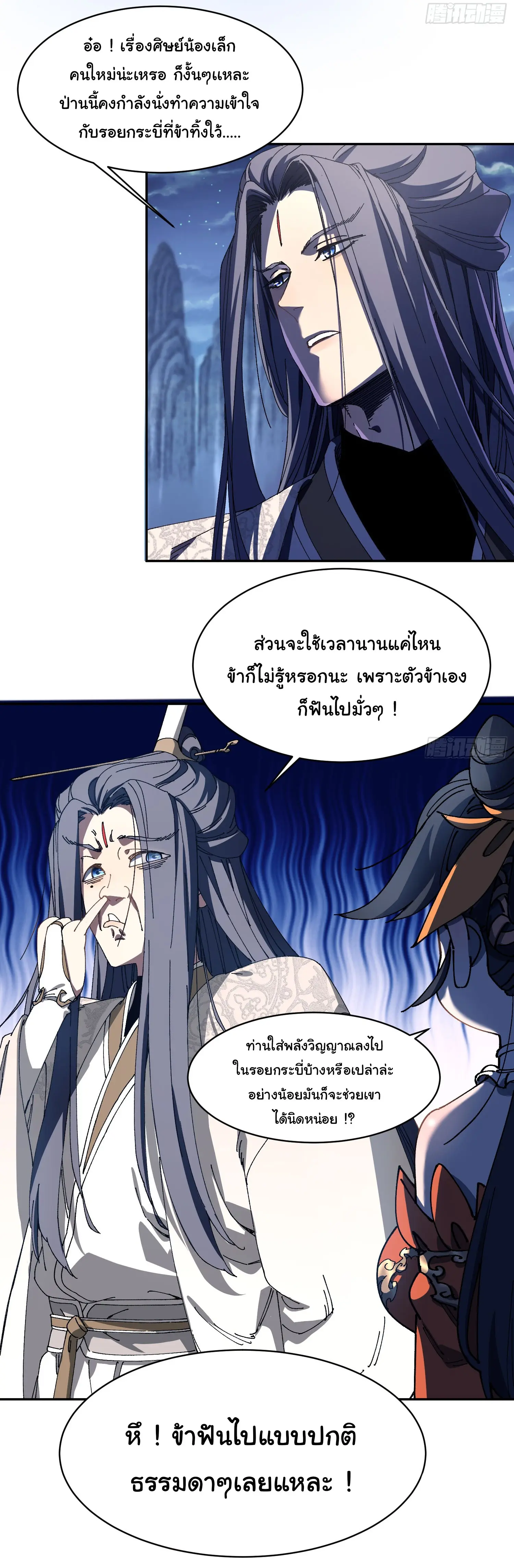 จะเป็นจักรพรรดิเทพมันจะยากซักแค่ไหน ? ( Don't Tell Me You Think Cultivating Immortality Is Difficult? ) ตอนที่ 3 หน้า 8