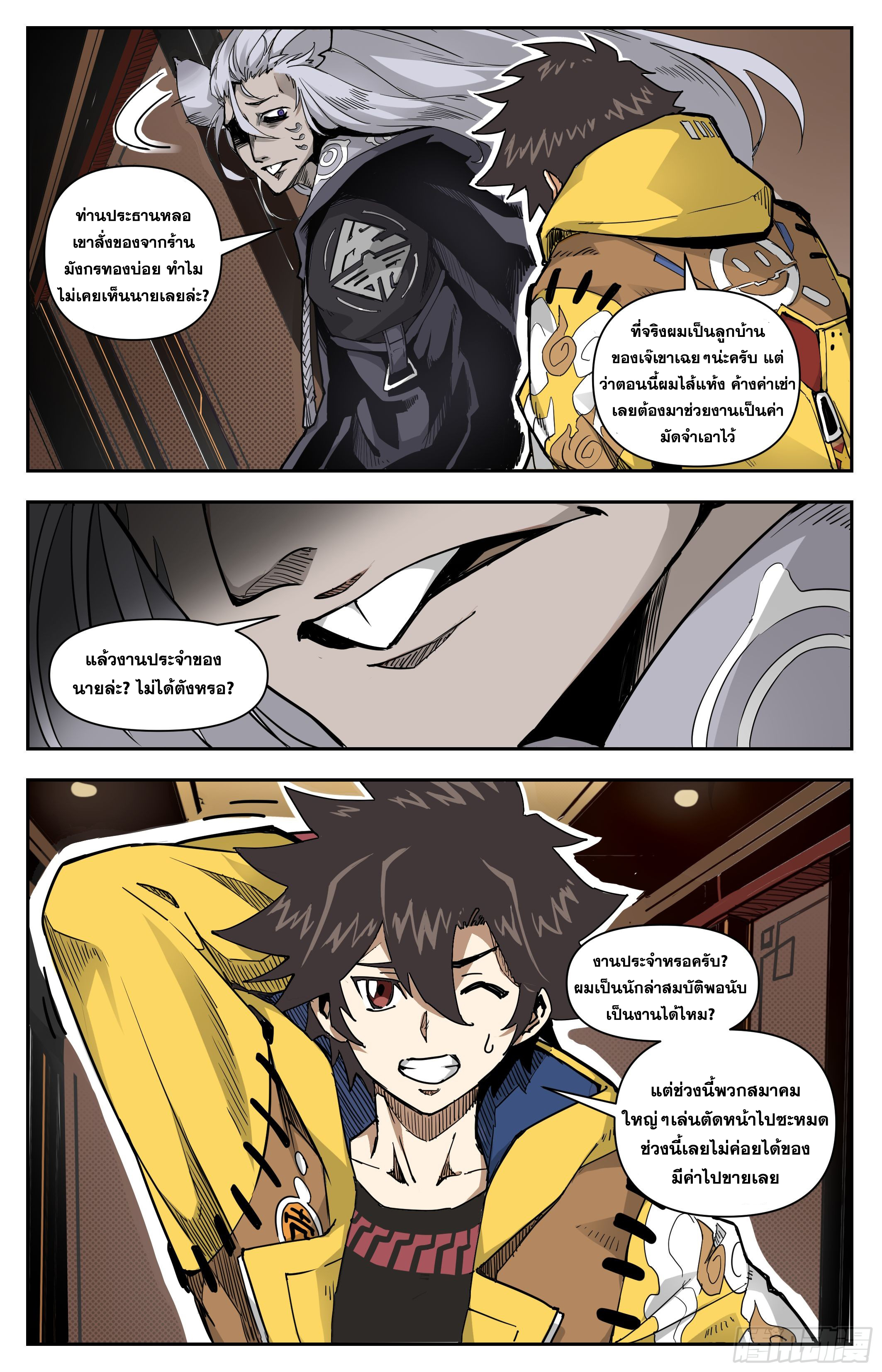 สงครามฝ่าสวรรค์ทลายพิภพ ตอนที่ 5 หน้า 6