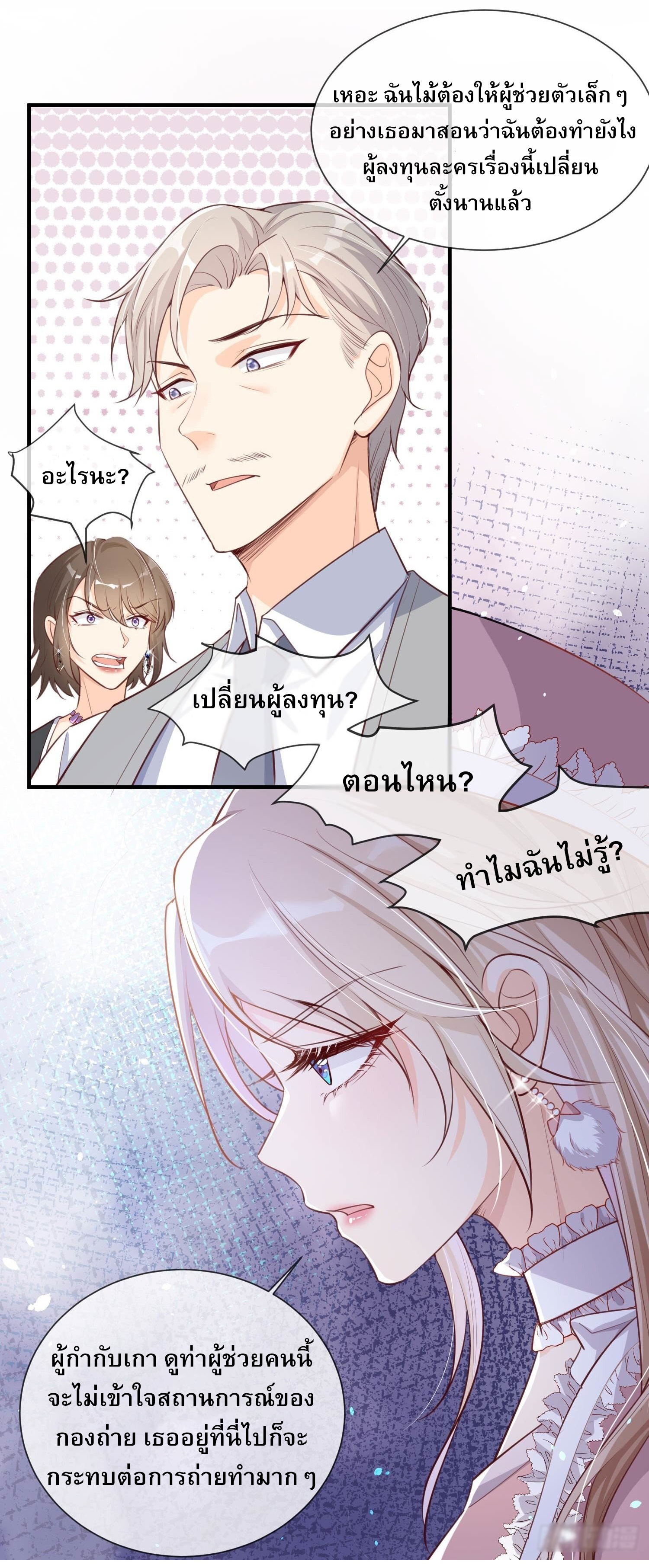 ดาราสาวเจ้าเสน่ห์กับนายเย็นชา ตอนที่ 3 หน้า 8