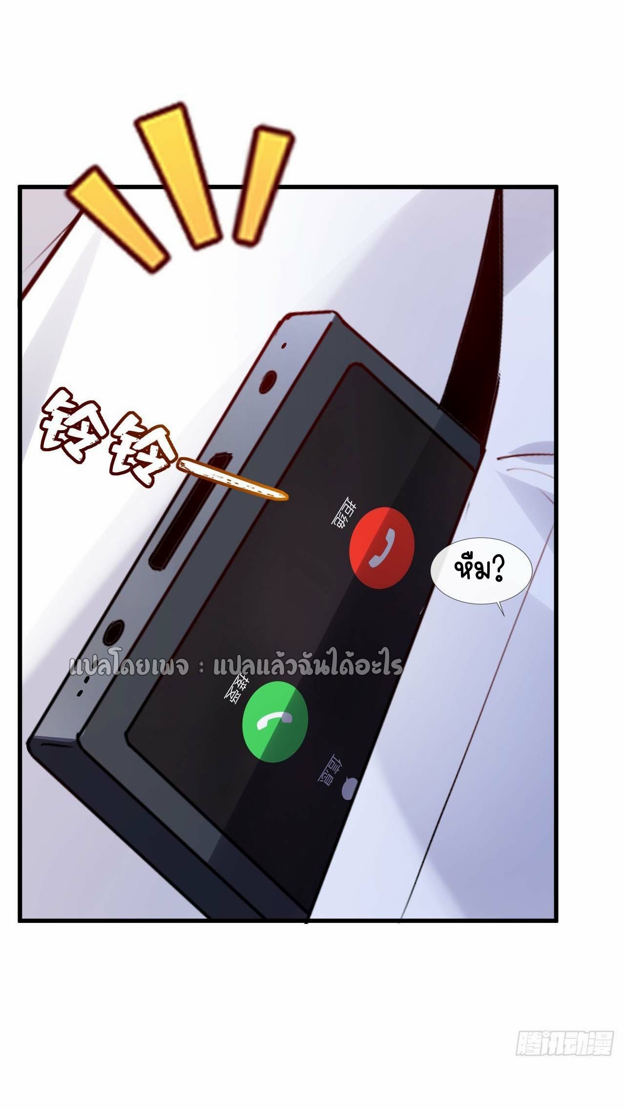 สุดยอดลูกเขยฟ้าประทาน ตอนที่ 126 หน้า 14