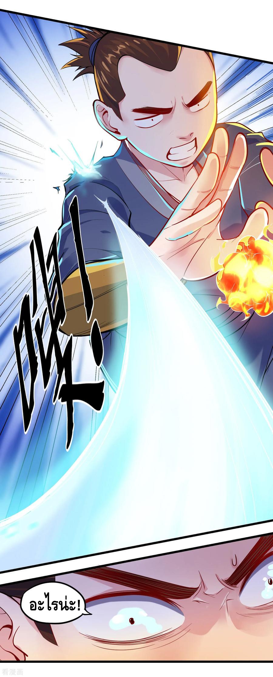 เหยียบย่ำแม่น้ำอมตะ ตอนที่ 7 หน้า 11