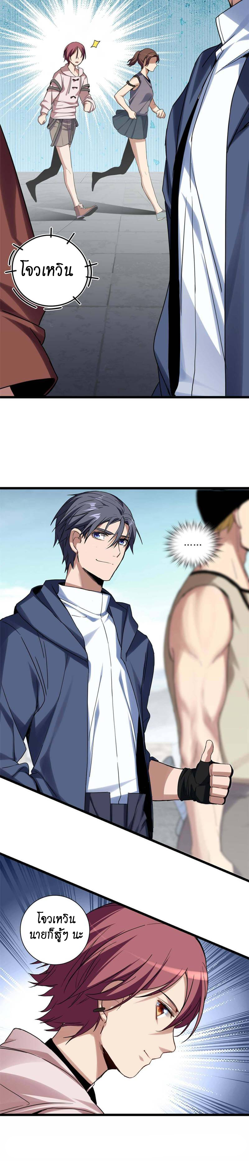 [ชนจีน] ฉันแค่อยากเล่นเกมส์เงียบๆ [I Just Want to Play the Game Quietly] ตอนที่ 8 หน้า 8