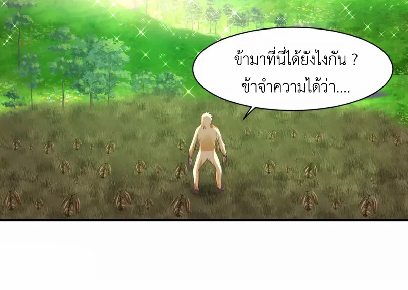 Chaos Alchemist (วิบัติการณ์เทพเซียนโอสถ) ตอนที่ 155 หน้า 38