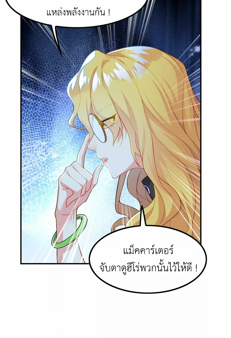 (จบ) Cultivate Immortality in The World of Superpowers (ปรมาจารย์ผู้ฝึกตนในโลกฮีโร่) ตอนที่ 32 หน้า 50