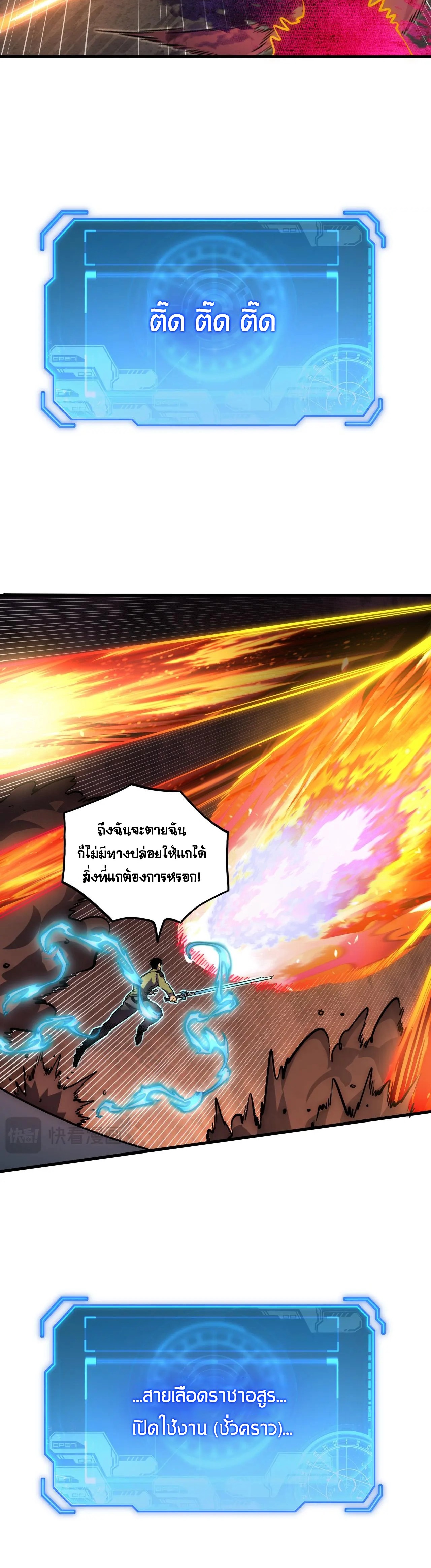 Rise From The Rubble |  เศษซากวันสิ้นโลก ตอนที่ 231 หน้า 22