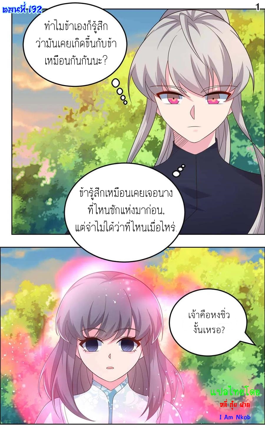 Above All Gods เทพยุทธเหนือเทวะ ตอนที่ 192 หน้า 2