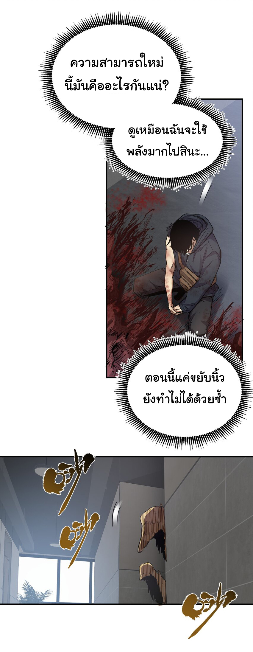 กลับมาเกิดใหม่ในยุคก่อนวันสิ้นโลก! ตอนที่ 18 หน้า 60