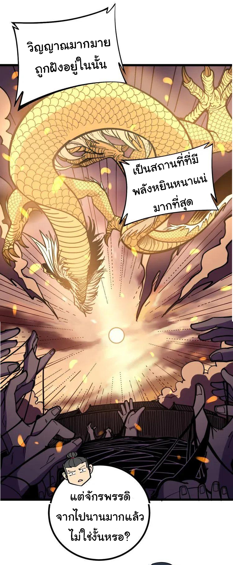 Bad Hand Witch Doctor สุดยอดพ่อมดหมอผี ตอนที่ 227 หน้า 32