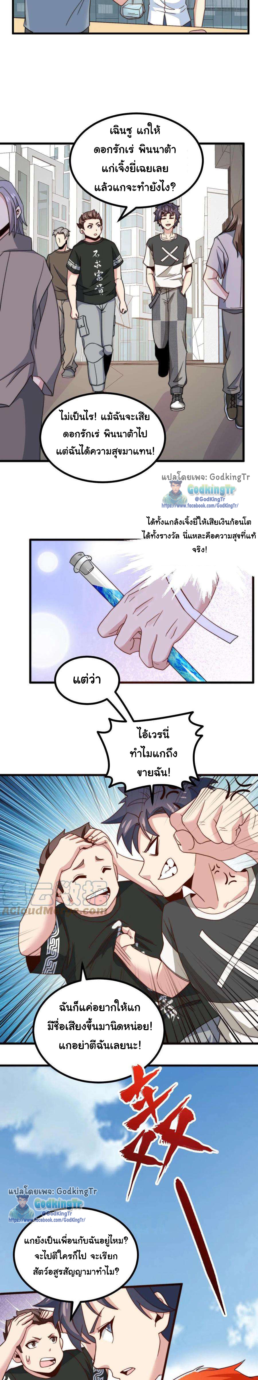 เป็นแค่สไลม์ธรรมดา จะตบมังกรไม่ได้หรือไง? ตอนที่ 5 หน้า 8