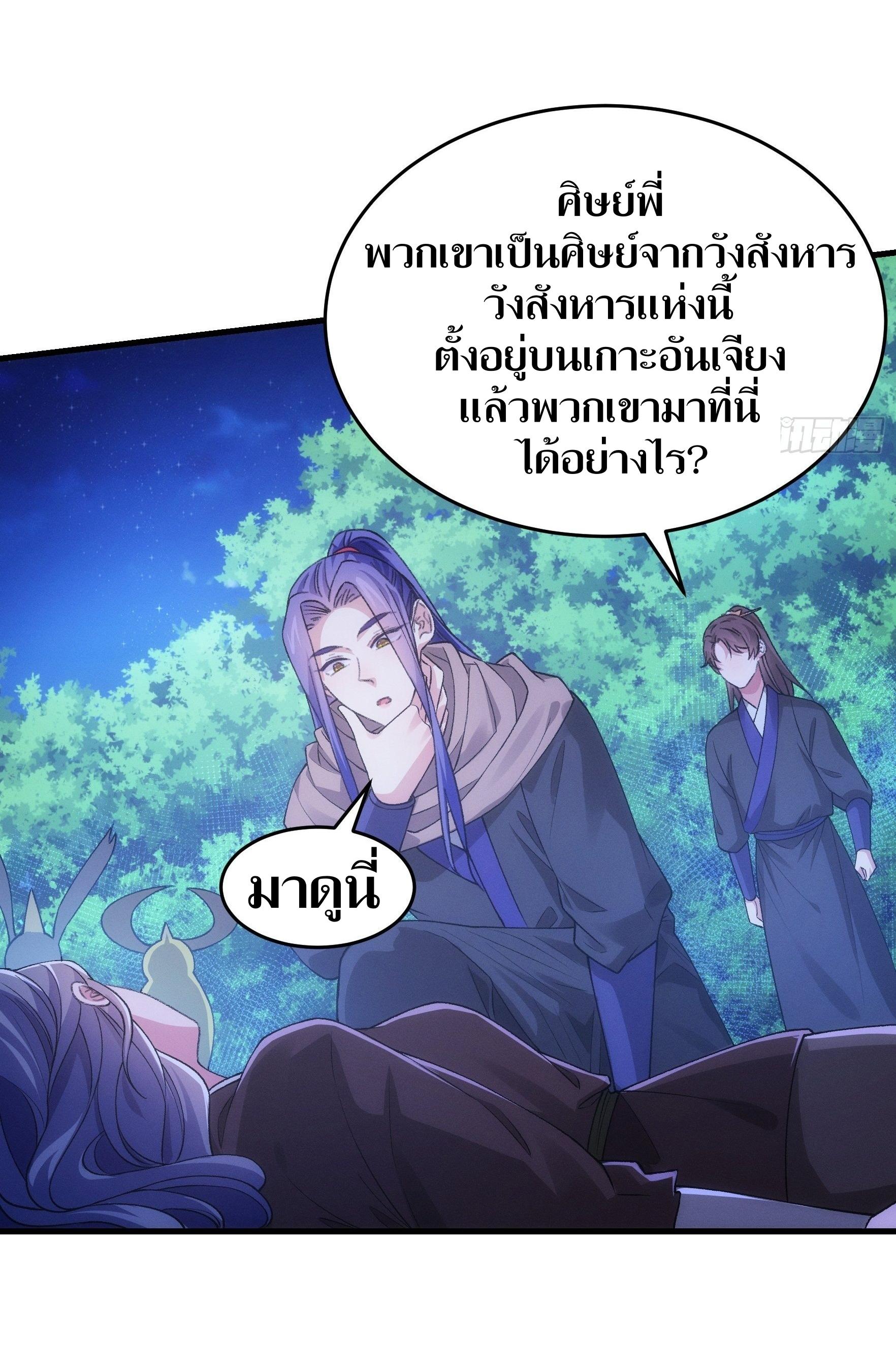 ข้าแค่ไม่เล่นไพ่ตามเกม ตอนที่ 42 หน้า 9